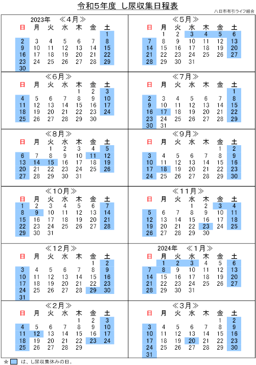 日程カレンダー